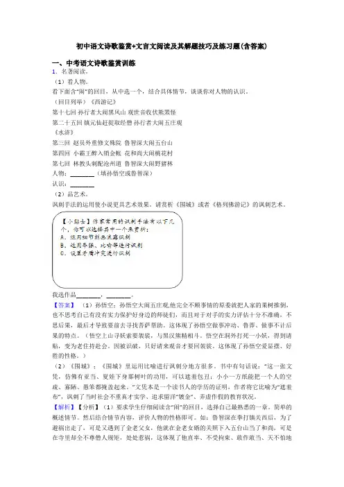初中语文诗歌鉴赏+文言文阅读及其解题技巧及练习题(含答案)