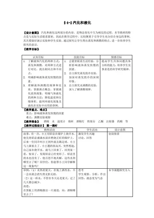 4.2汽化和液化(第2课时)