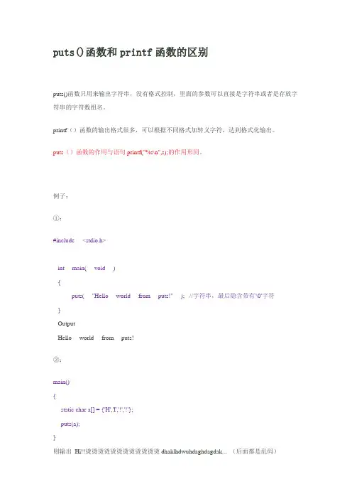 puts()函数和printf函数的区别