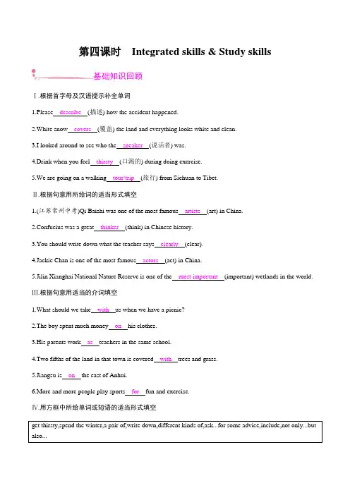 Unit 6 第四课时  牛津译林版英语八年级上册课时作业