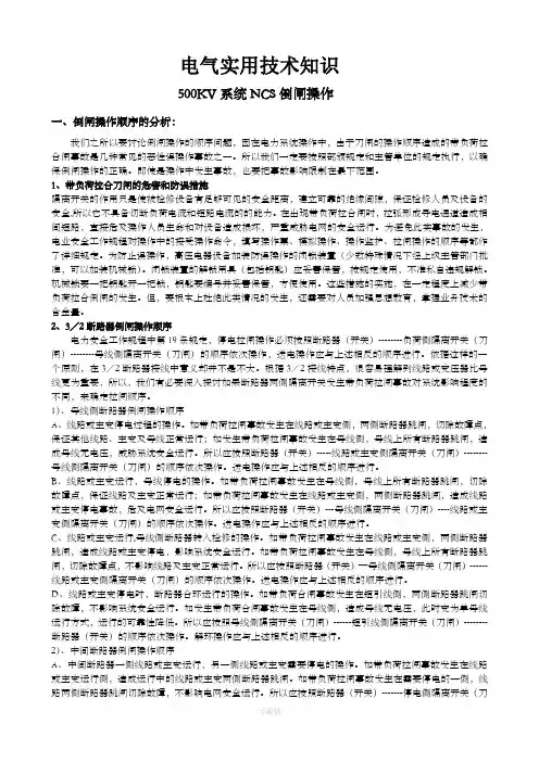 电气实用技术知识