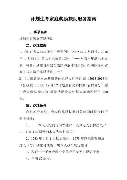计划生育家庭奖励扶助服务指南