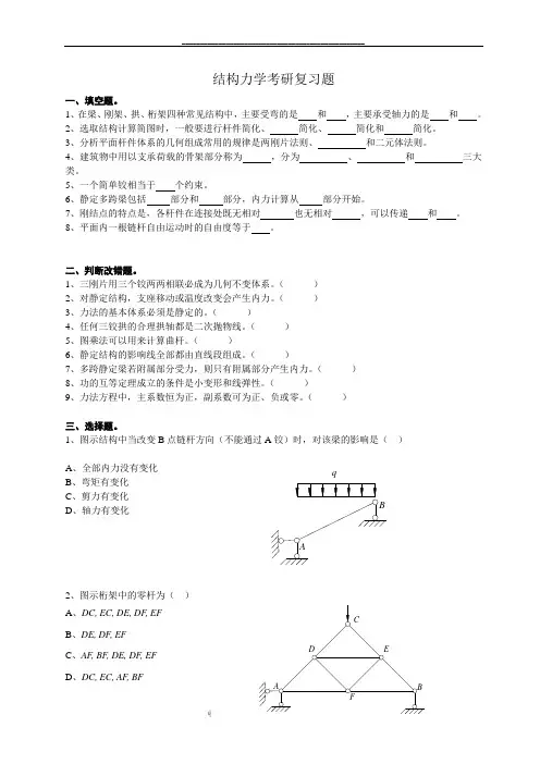 最新东南大学考研结构力学经典复习题及答案