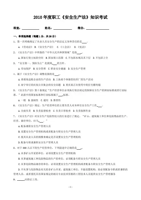 安全生产法知识试题及答案