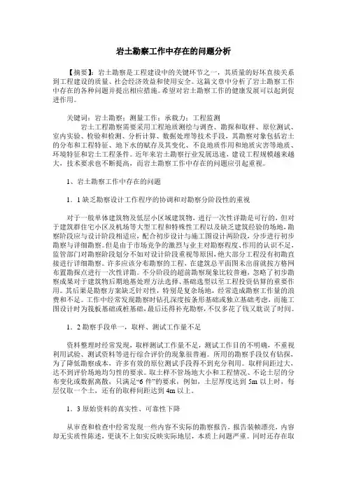 岩土勘察工作中存在的问题分析