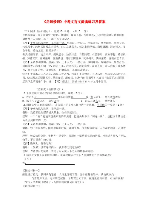 《岳阳楼记》中考文言文阅读练习及答案