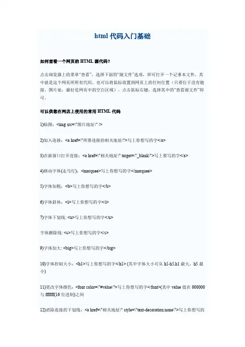 HTML代码入门基础