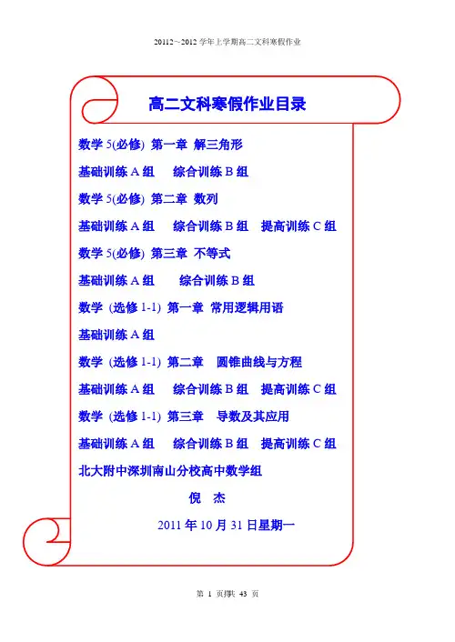 20112～2012学年上学期高二文科寒假作业