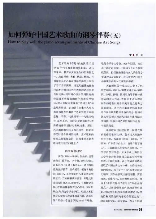 如何弹好中国艺术歌曲的钢琴伴奏(五)