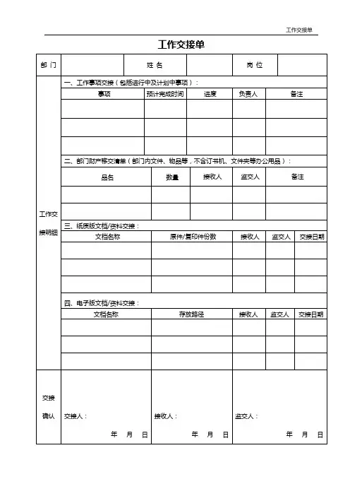 工作交接单 2