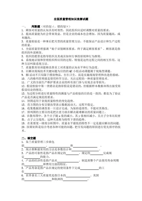 全面质量管理知识竞赛试题