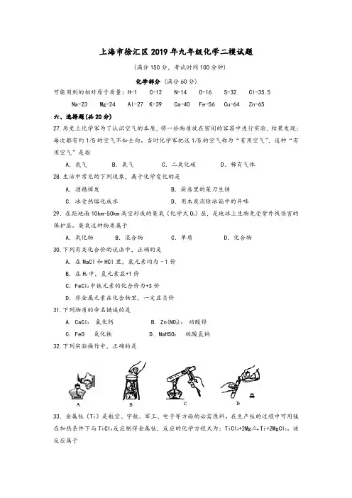 上海市徐汇区2019年九年级化学二模试题(含答案)