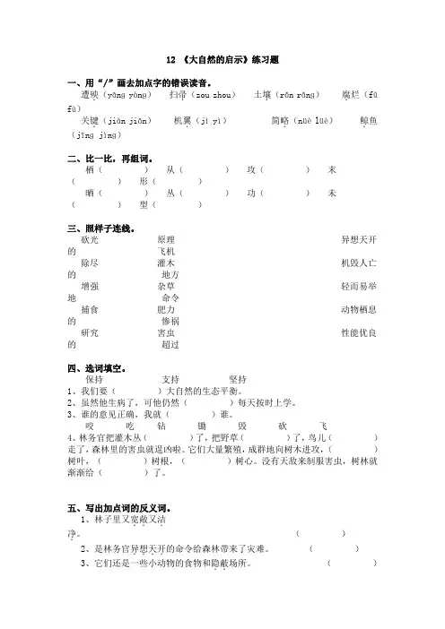 12 《大自然的启示》练习题(有答案)