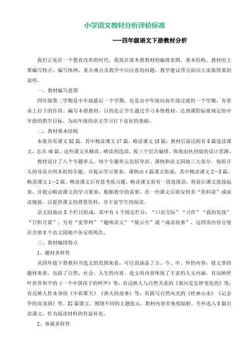 小学语文教材分析评价标准