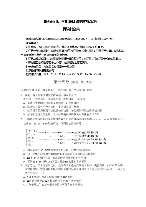 重庆市江北中学高2013级半期考试试卷