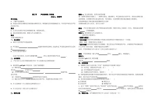 第三节 声音的特性