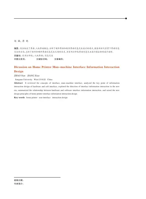 家用打印机人机界面信息交互设计