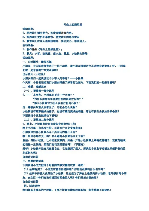 耳朵上的绿星星