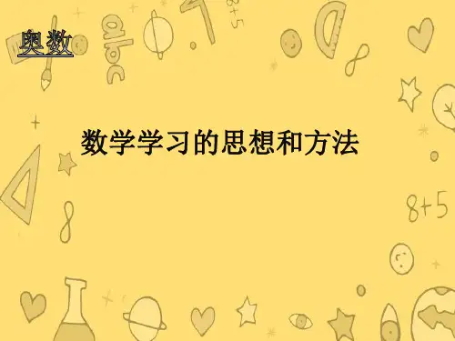 四升五奥数
