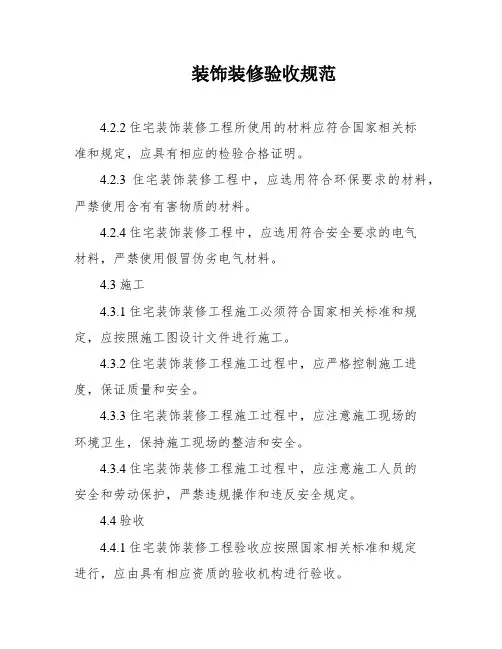 装饰装修验收规范