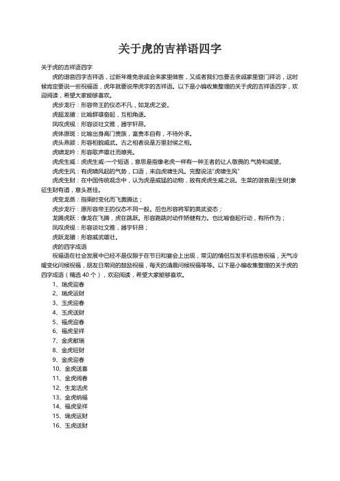 关于虎的吉祥语四字