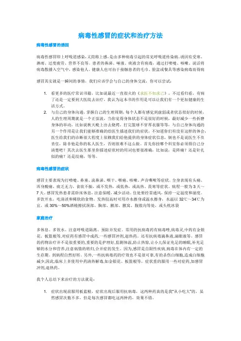 病毒性感冒的症状和治疗方法
