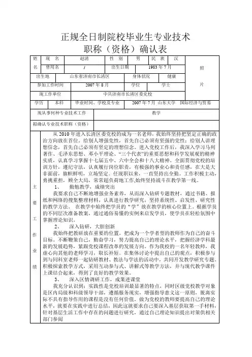 职称(资格)确认表
