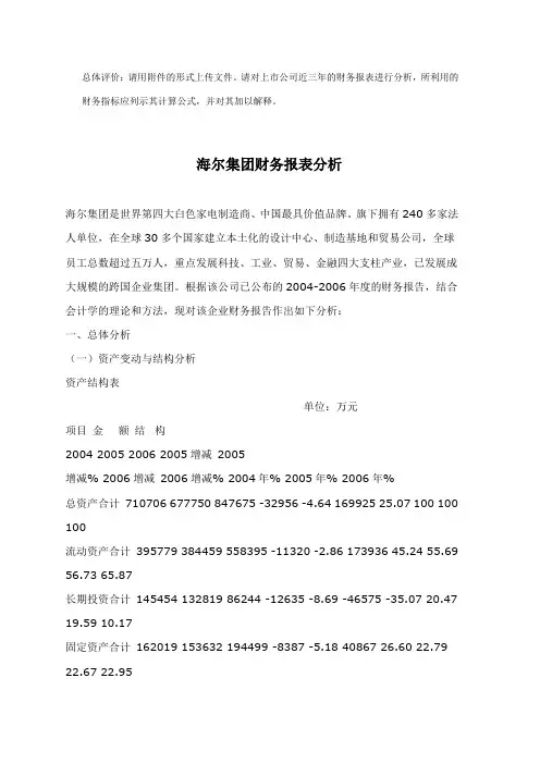 海尔集团财务报表分析