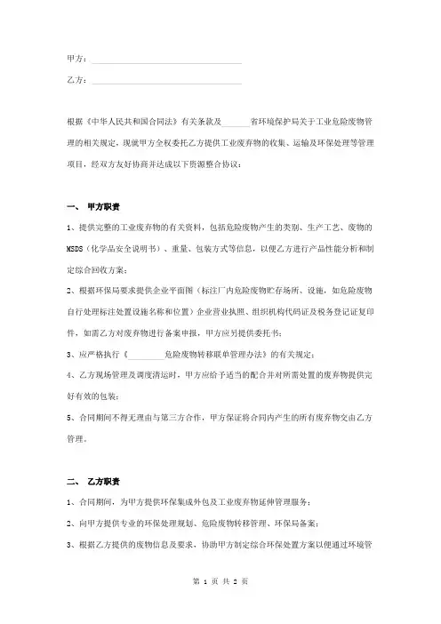 工业危险废物回收协议