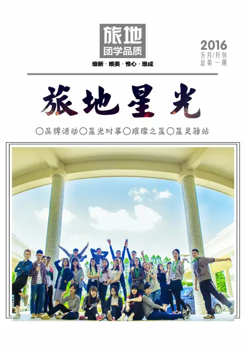 旅地星光