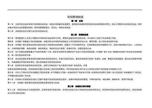 促销管理制度