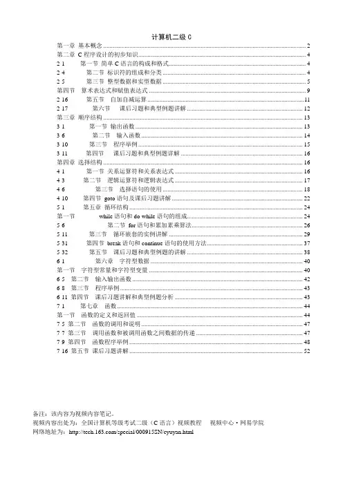 C语言2级基础知识