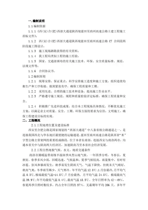 高边坡防护施工方案