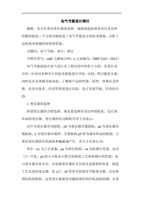 电气节能设计探讨