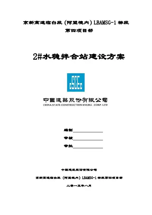 水稳拌和站施工方案