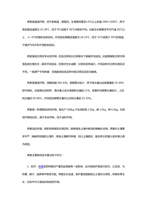 荞麦的生长对环境条件的要求及种植要点