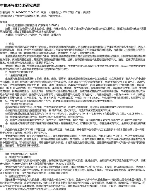 生物质气化技术研究进展