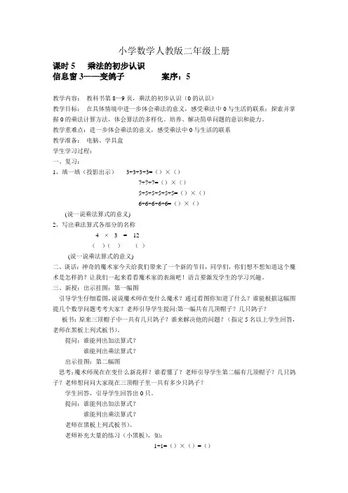 小学数学人教版二年级上册《第一单元课时5乘法的初步认识》教案
