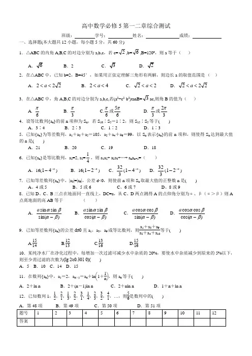 高中数学必修5第一二章综合测试