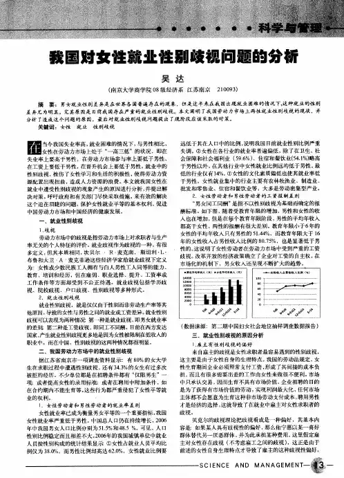 我国对女性就业性别歧视问题的分析