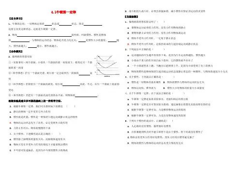 高一物理必修一第四章4.1