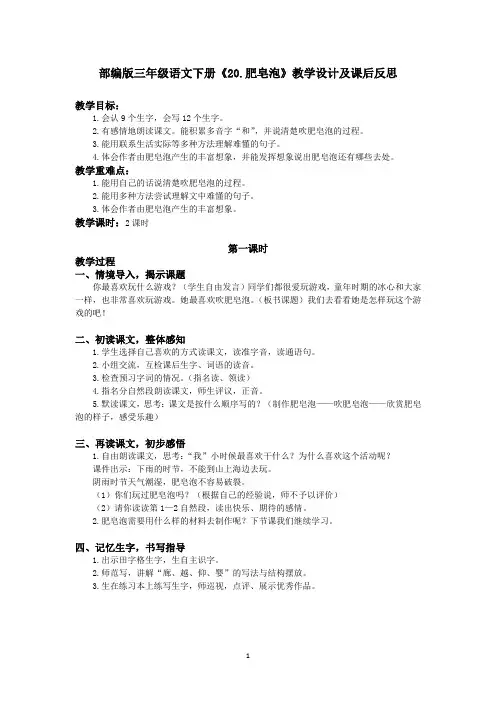 部编版三年级语文下册《20.肥皂泡》教学设计及课后反思