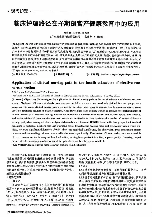 临床护理路径在择期剖宫产健康教育中的应用