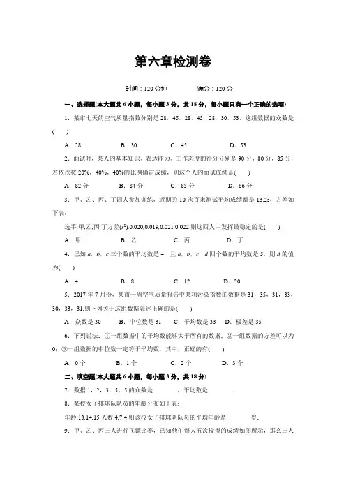 第六章《数据的分析》2018年秋检测卷(含答案)