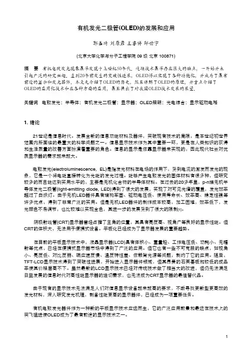 OLED-有机发光 简述