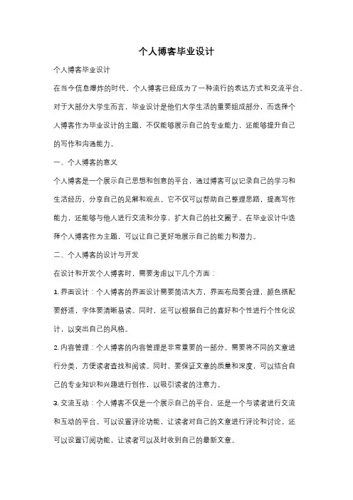 个人博客毕业设计