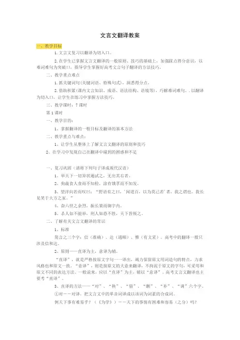 2019届高三一轮复习 文言文翻译 教案