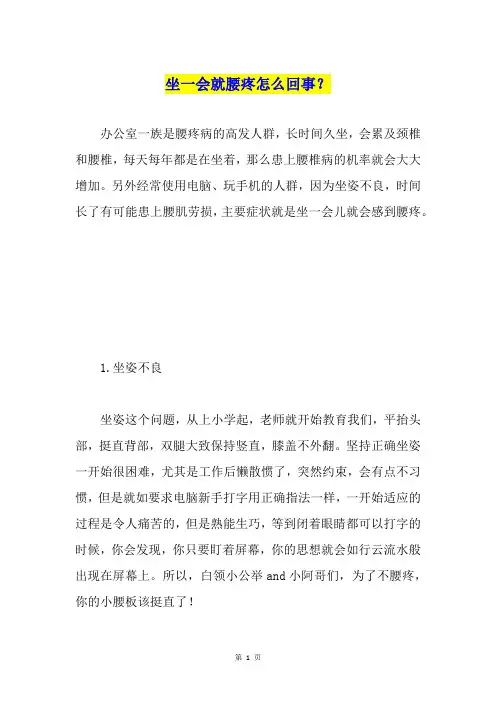 坐一会就腰疼怎么回事？