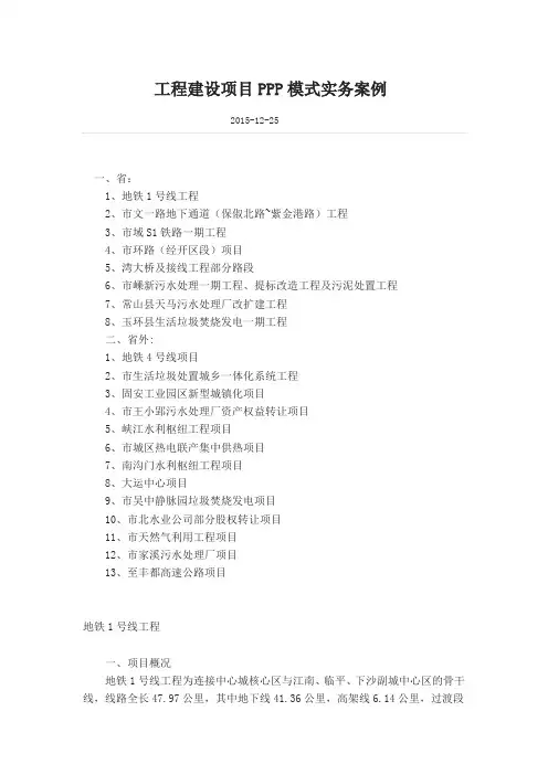 工程建设项目PPP模式实务案例
