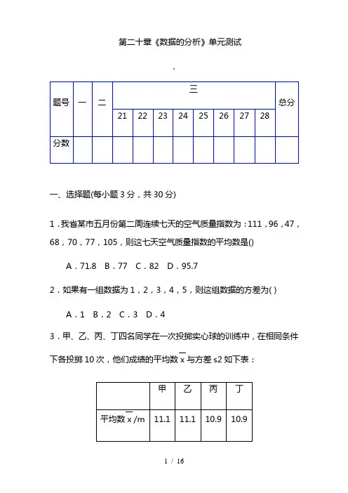 2021《数据的分析》-人教版八年级数学下册单元测试